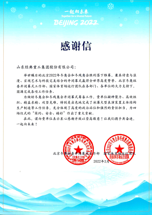 1650013882812627.jpg 山東經(jīng)典表揚信600.jpg